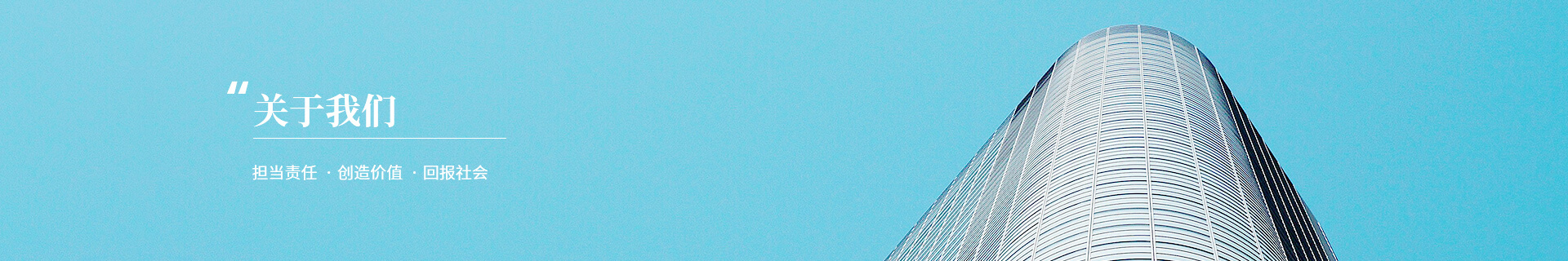 關于我們